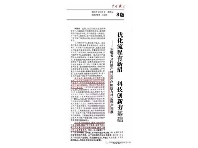 2018年6月15日中行職工報“優(yōu)化流程有新招、科技創(chuàng)新夯基礎”的專題報道