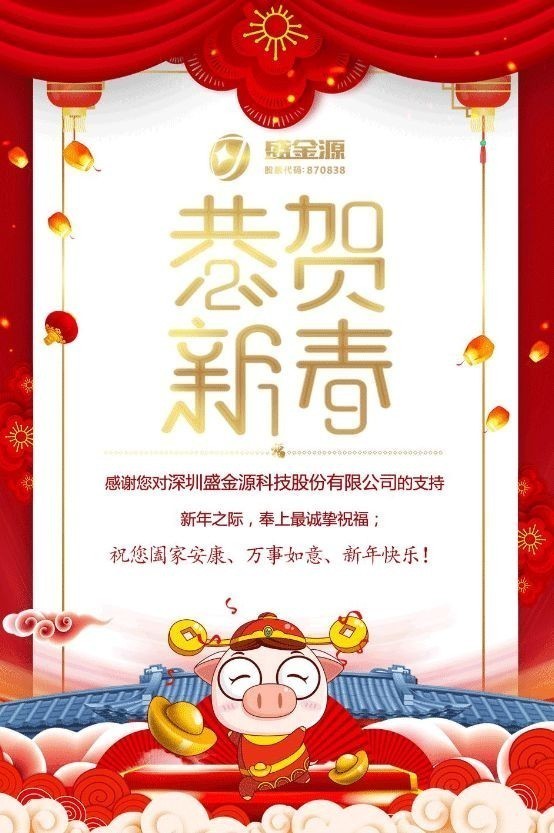 恭賀新春！