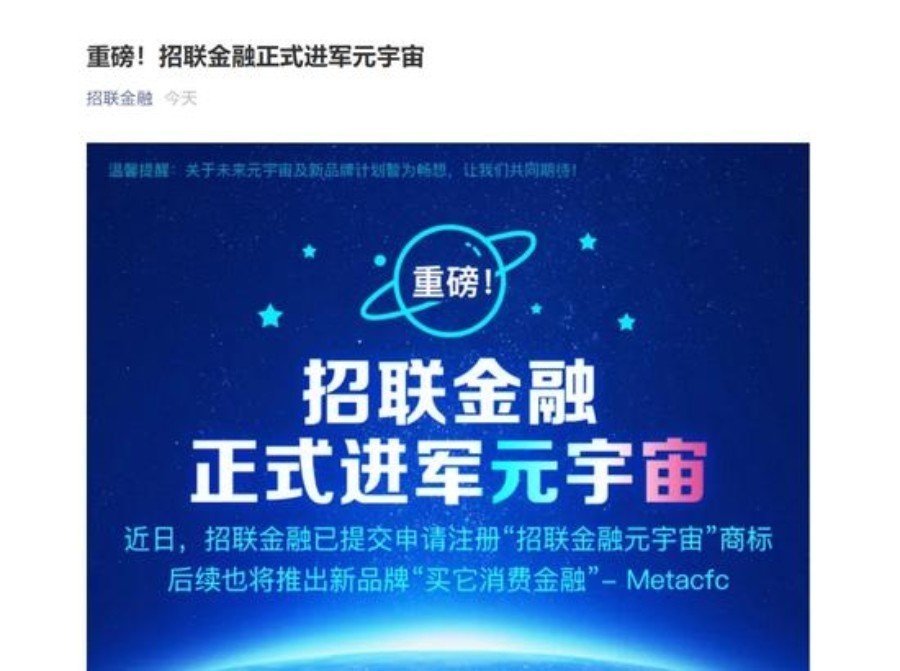 招聯(lián)消費(fèi)金融擬進(jìn)軍元宇宙 蹭概念搞噱頭還是開啟金融科技新紀(jì)元？