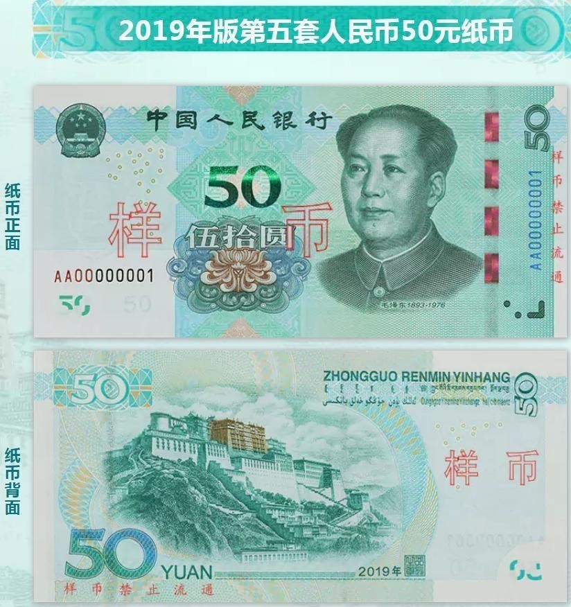 2019年版第五套人民幣8月30日起發(fā)行，先睹為快！